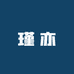 瑾亦