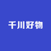 千川好物甄选