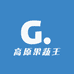 高原果蔬王
