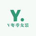 Y冬季女装