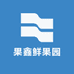 果鑫鲜果园