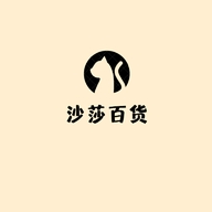 沙莎百货
