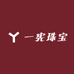 一宪珠宝
