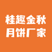 桂趣金秋月饼厂家