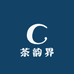 茶韵界