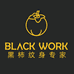 黑柿纹身贴BLACK INK