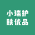 小瑞护肤优品