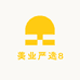 美业严选8
