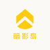 暗影岛