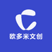 欧多米文创