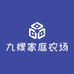 九嫂家庭农场个体店