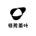恒芳茶叶