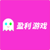盈利游戏软件交易店