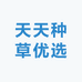 天天种草优选