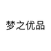 梦之优品