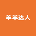 羊羊达人供应链
