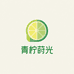 青柠莳光精品店