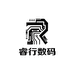 睿行数码