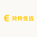 玲姐美丽小店