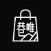 上海巷唯数码