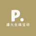 潘大生珠宝坊