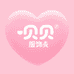 UUN 优恩的衣橱