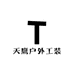 天鹰户外工装