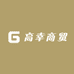 高幸商贸店