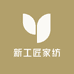 新工匠家纺