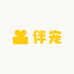 伴宠旅