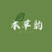 本草韵