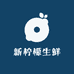 新柠檬生鲜