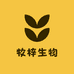 牧梓生物