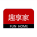 FUNHOME趣享家