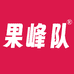 果蜂队甄选店