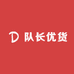 队长优货