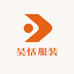 昊恬服装