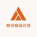 黎宣精品百货店