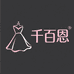 千百恩女装旗舰店