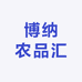 博纳农品汇
