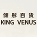 倾彤百货商行二店