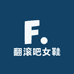翻滚吧女鞋