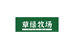 内蒙古草绿牧场精选店