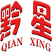 黔星粮油优选