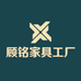 顾铭家具工厂店