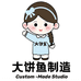 大饼鱼制造