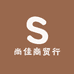 时贸尚佳专卖店