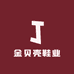 金贝壳鞋业