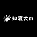 知夏大m轻奢女装