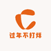 过年闭店店铺关停